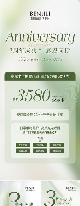 周年海报活动