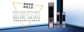 智能安防系统