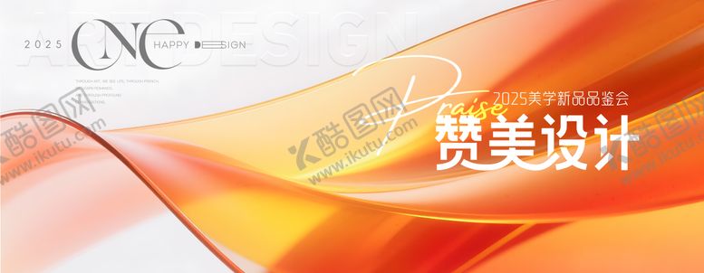 编号：61146810132127479251【酷图网】源文件下载-橙色渐变玻璃质感线条品鉴会