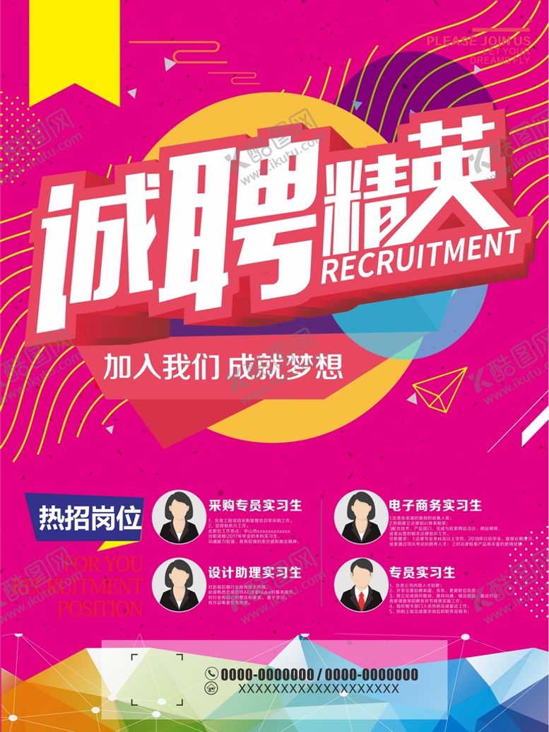 编号：69922101250440468756【酷图网】源文件下载-招聘