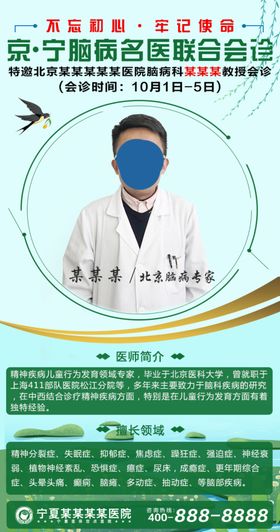会诊banner图