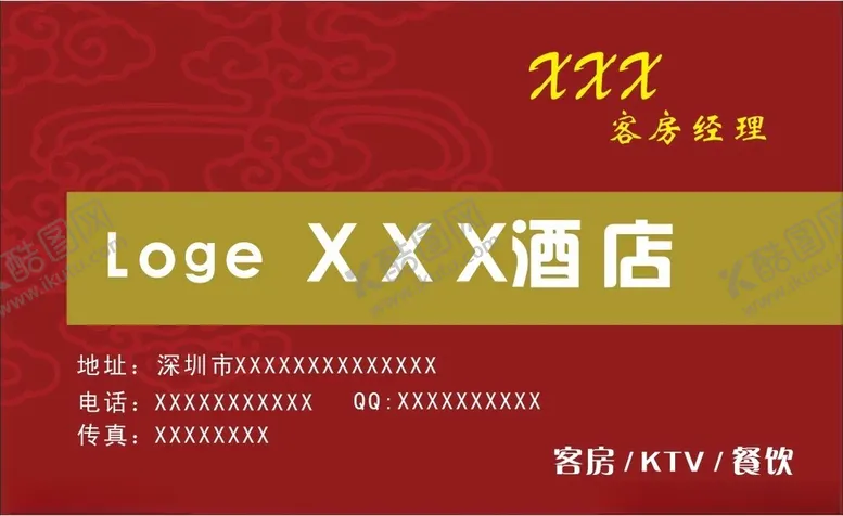 编号：45814802191843349875【酷图网】源文件下载-酒店名片