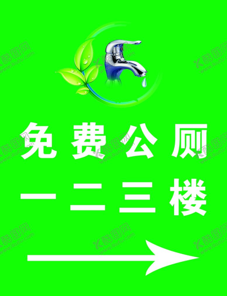 编号：31096909150005361051【酷图网】源文件下载-卫生间指示牌