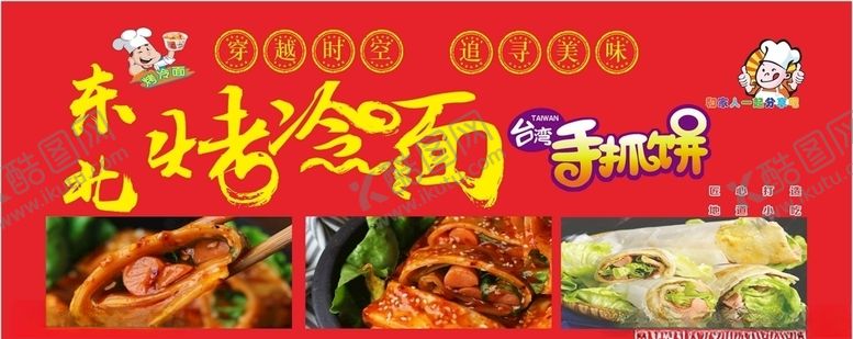 编号：74507805081132575010【酷图网】源文件下载-烤冷面小吃车子广告喷绘