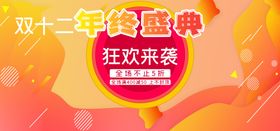 梦幻服饰美妆双十二海报bann