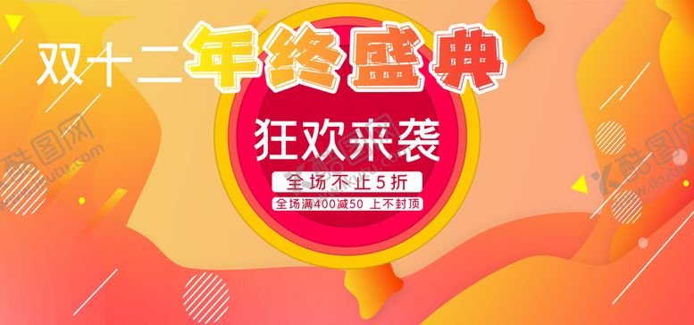 编号：84279109281100520897【酷图网】源文件下载-梦幻服饰美妆双十二海报bann