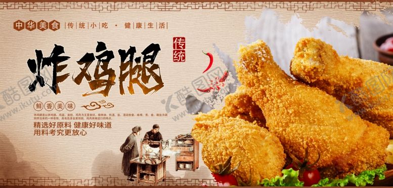 编号：34413506250419419106【酷图网】源文件下载-炸鸡腿
