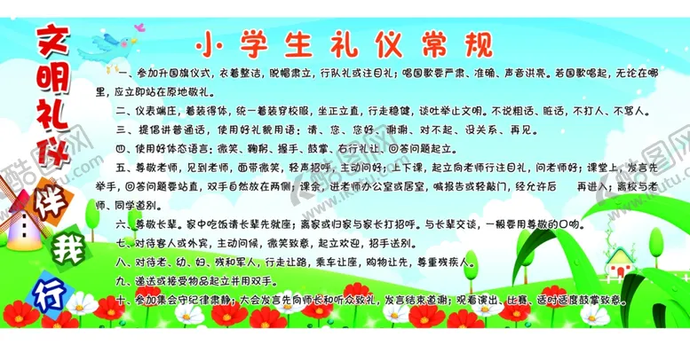 编号：47118707022001467029【酷图网】源文件下载-小学生礼仪
