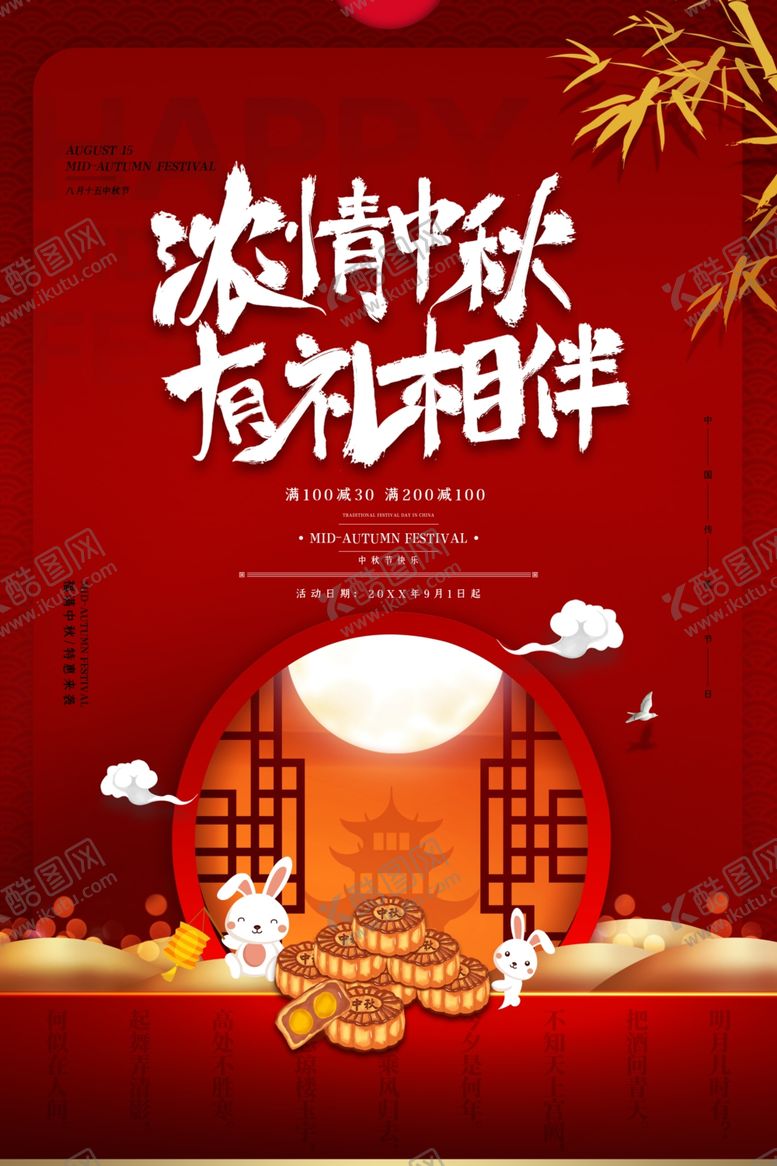 编号：85495206301831178723【酷图网】源文件下载-中秋节