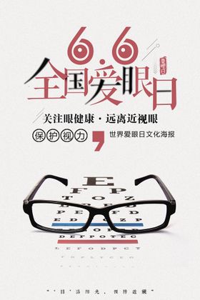 编号：30694809241034445038【酷图网】源文件下载-全国爱眼日