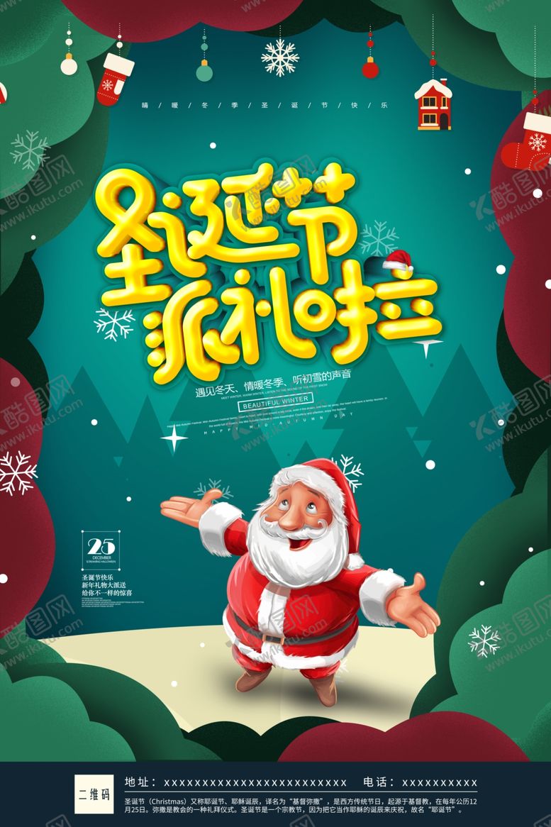 编号：32398009260306492467【酷图网】源文件下载-圣诞节