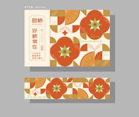 柿子包装礼盒设计