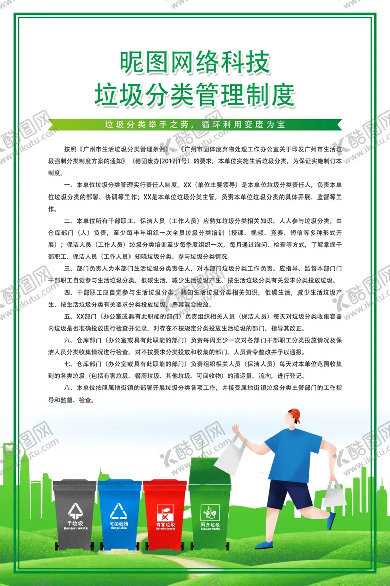 编号：38092604300527519106【酷图网】源文件下载-垃圾分类海报