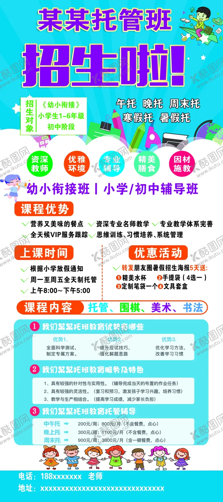 编号：49974302121144558868【酷图网】源文件下载-托管教育展架