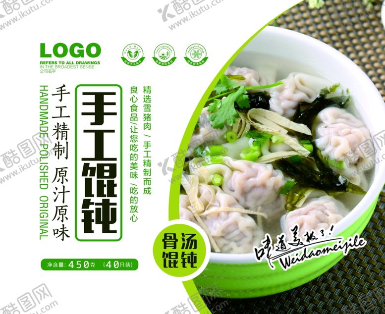 编号：52727410010635174102【酷图网】源文件下载-手工馄饨