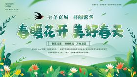 创意简约春暖花开春天海报