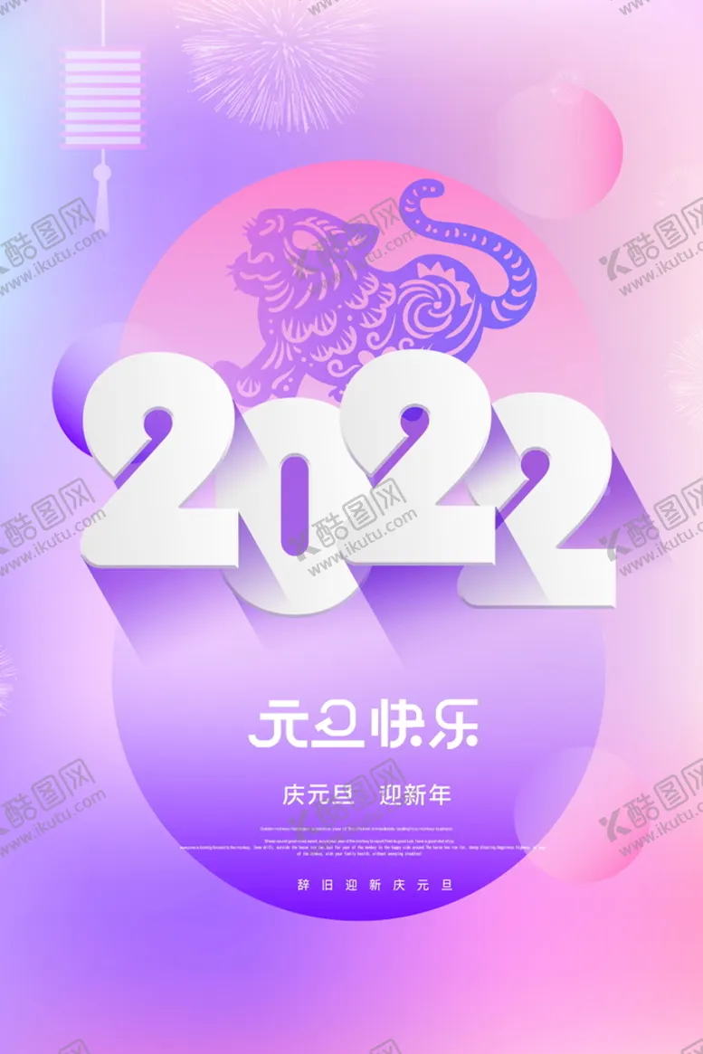 编号：32816909261432370948【酷图网】源文件下载-2022背景虎年春节背景海报