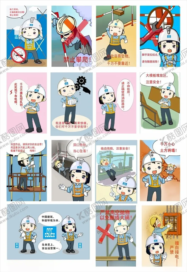 编号：85681106300325166786【酷图网】源文件下载-平平安安漫画