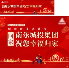 地产返乡置业主画面回家广告