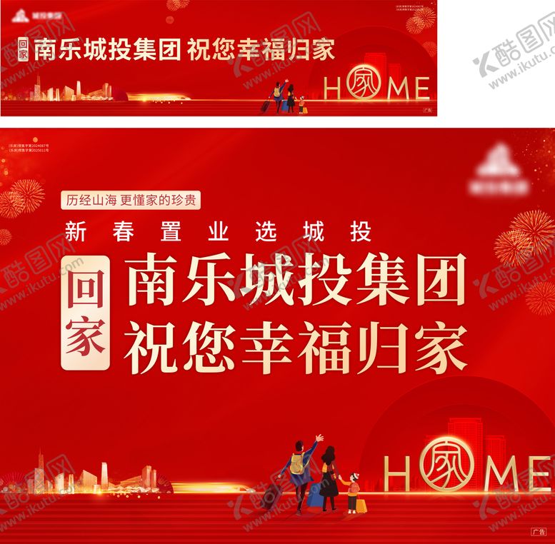 编号：35476302170217275582【酷图网】源文件下载-地产返乡置业主画面回家广告