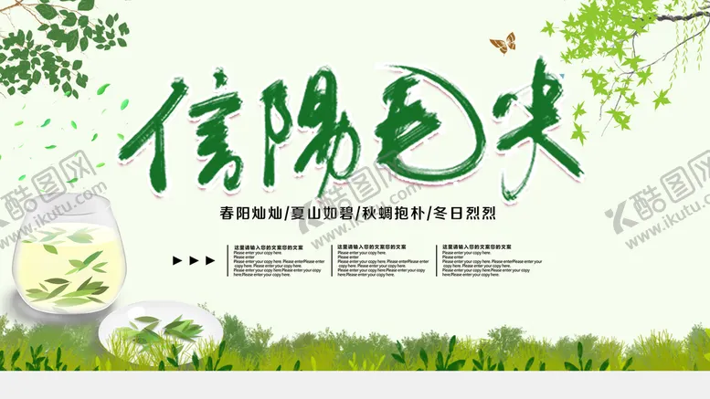 编号：90845111021132253615【酷图网】源文件下载-信阳毛尖