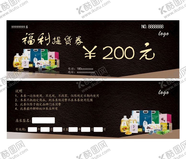 编号：33482012111448556905【酷图网】源文件下载-粮油提货券