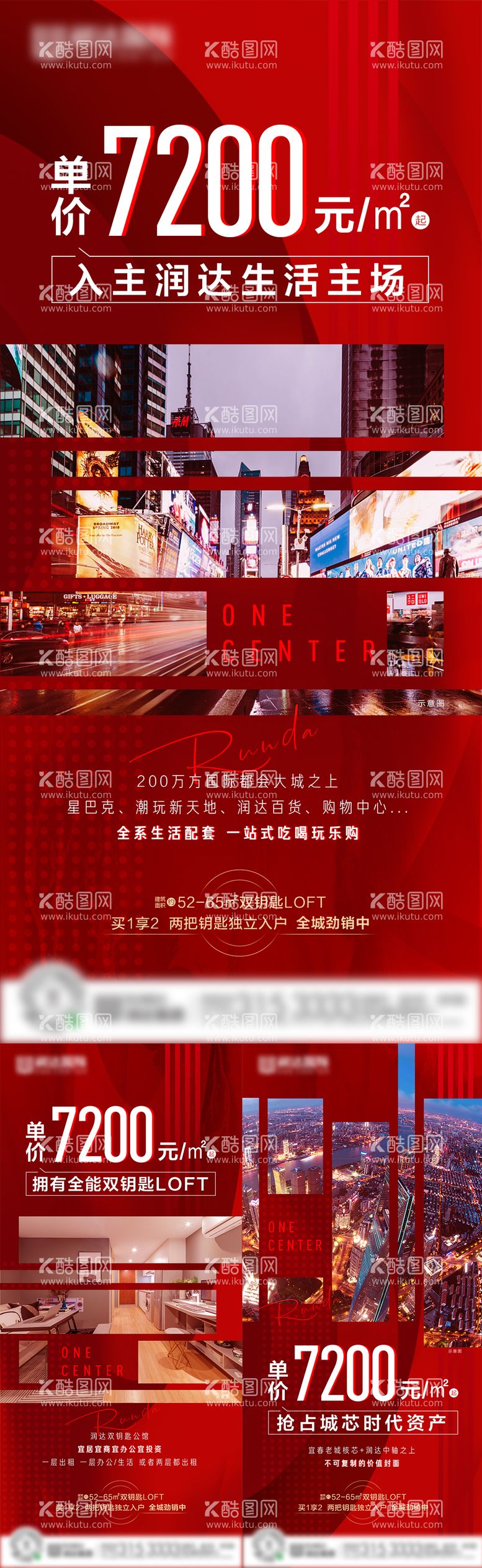 编号：71208411160345456297【酷图网】源文件下载-LOFT单价系列海报