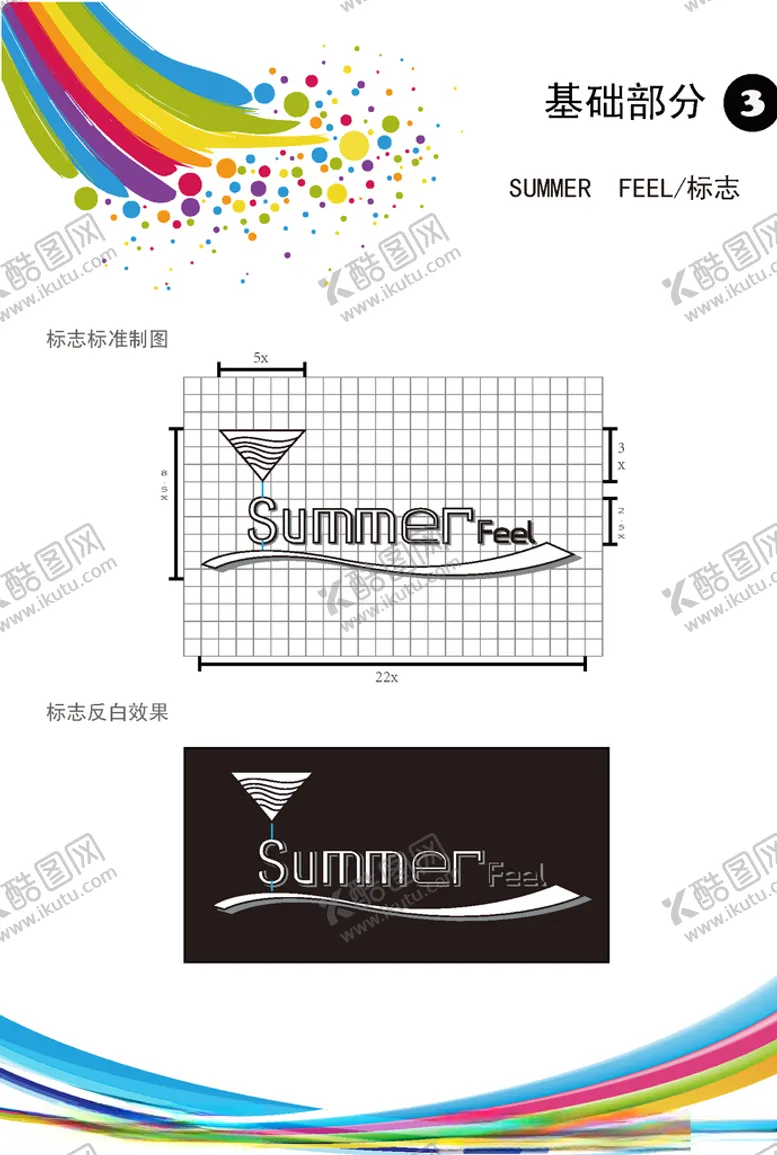 编号：77034810241805362812【酷图网】源文件下载-VI模板