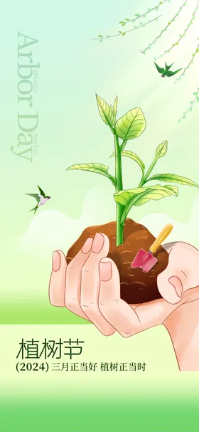 植树节海报活动宣传