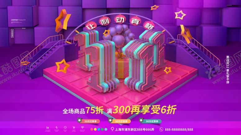 编号：50486311232142145332【酷图网】源文件下载-双11设计