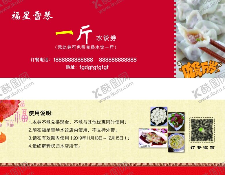编号：98781909220346586636【酷图网】源文件下载-水饺代金券