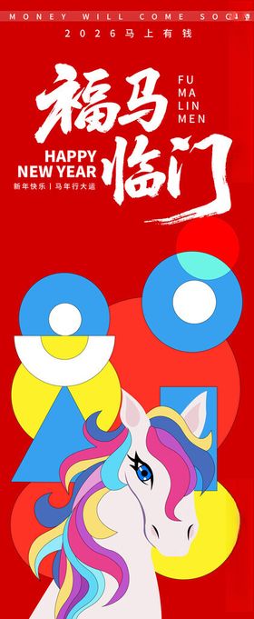 福马临门图案设计