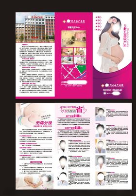 妇科医院三折页