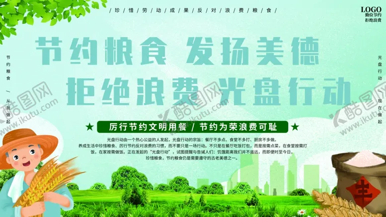 编号：11596112051046511664【酷图网】源文件下载-节约粮食拒绝浪食