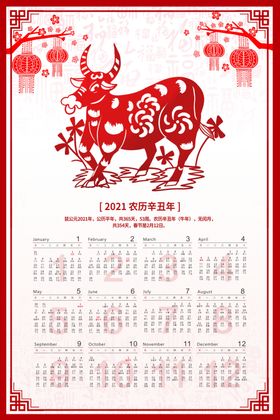 2021牛年挂历
