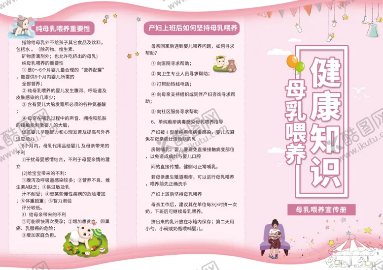 编号：37794104212233215767【酷图网】源文件下载-母乳喂养