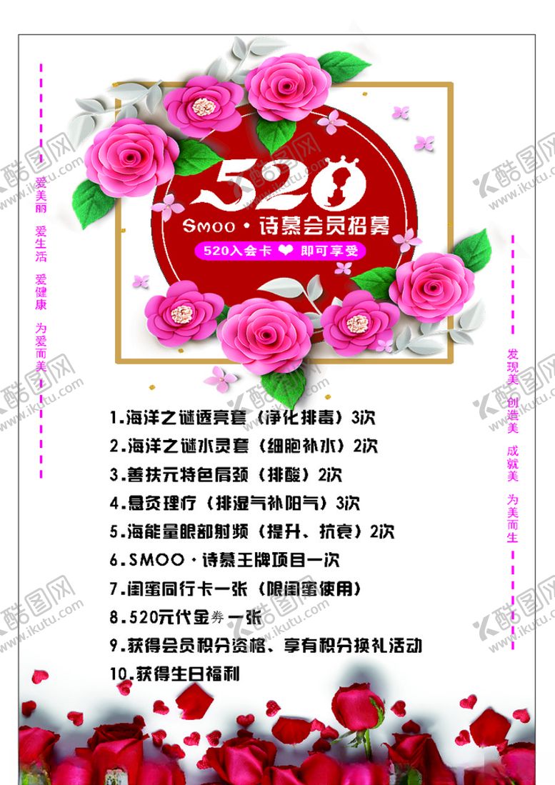 编号：89446209221747418930【酷图网】源文件下载-美容海报