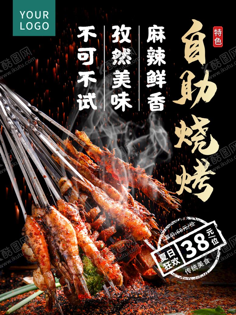 编号：02784309202244004802【酷图网】源文件下载-自助烧烤