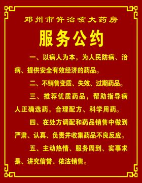 药房服务公约
