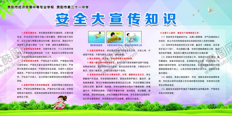 编号：60937010042145353401【酷图网】源文件下载-安全宣传知识