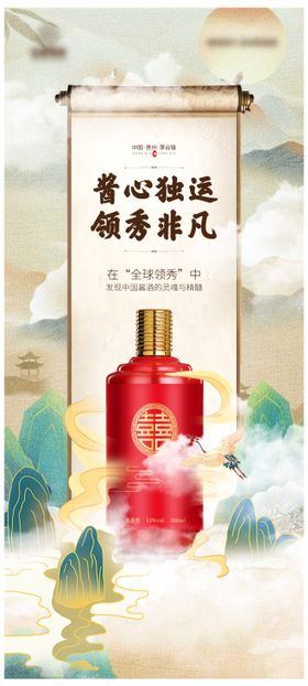 白酒海报