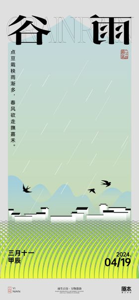 立夏谷雨中式插画海报