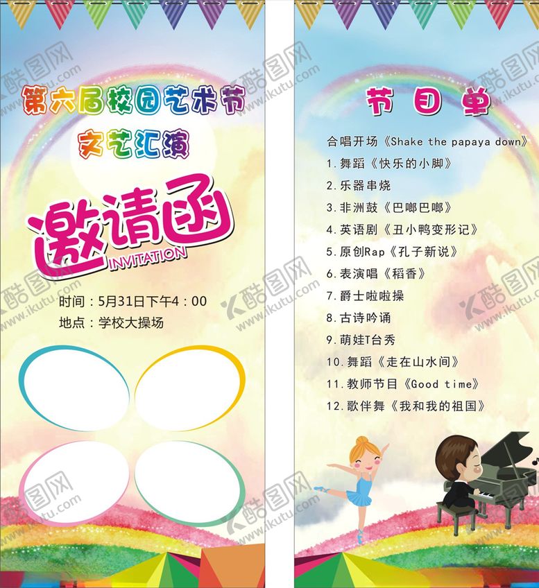 编号：83718010142059469106【酷图网】源文件下载-艺术节邀请函