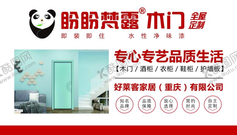 编号：17615510271827072839【酷图网】源文件下载-盼盼