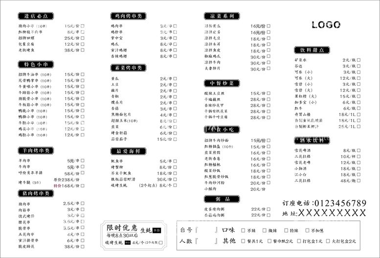 编号：89413411261001162919【酷图网】源文件下载-烧烤菜单