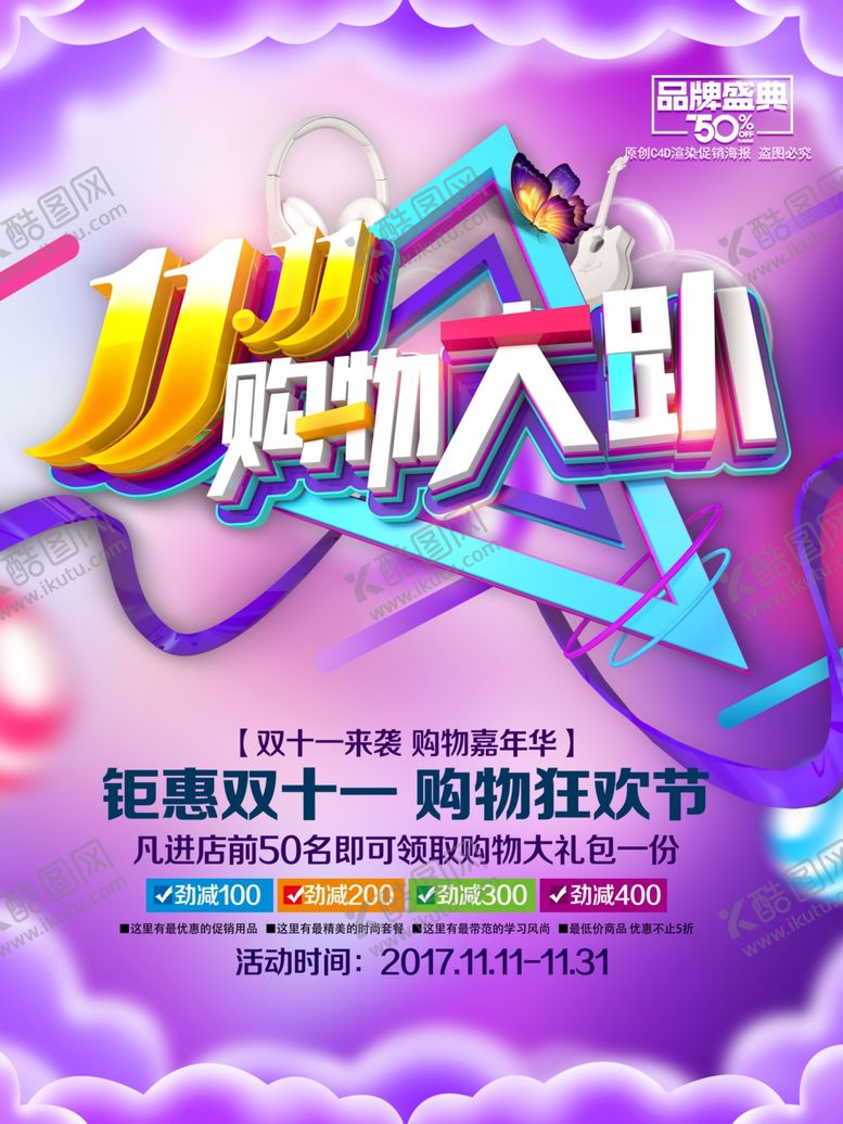 编号：28051010251410133883【酷图网】源文件下载-双十一海报