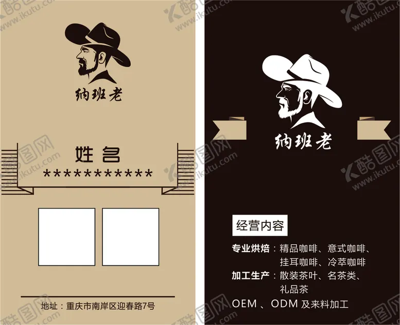 编号：37940810180529586354【酷图网】源文件下载-咖喱色 名片