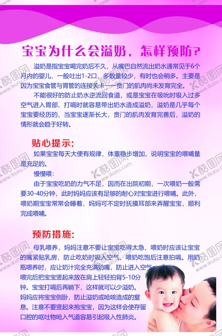 编号：51698404070339536507【酷图网】源文件下载-母婴制度