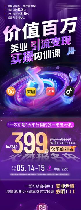 流量大会招商造势邀约长图