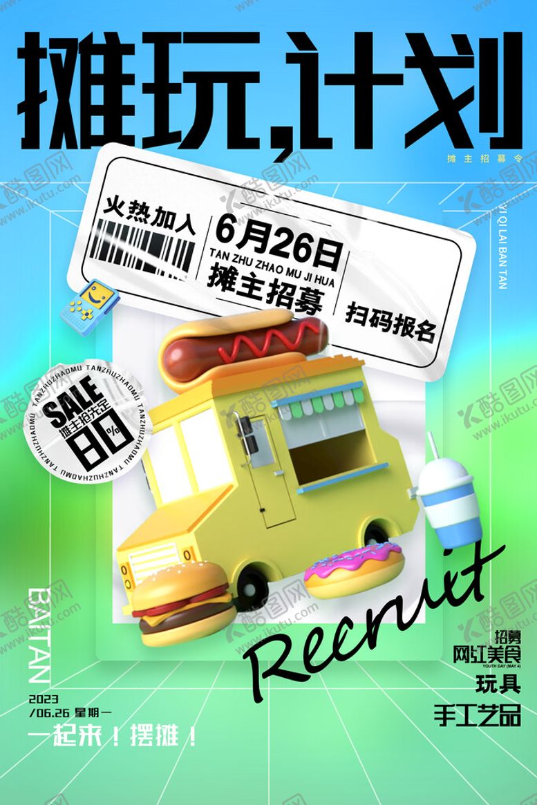 编号：91402809230248123052【酷图网】源文件下载-地摊经济广告